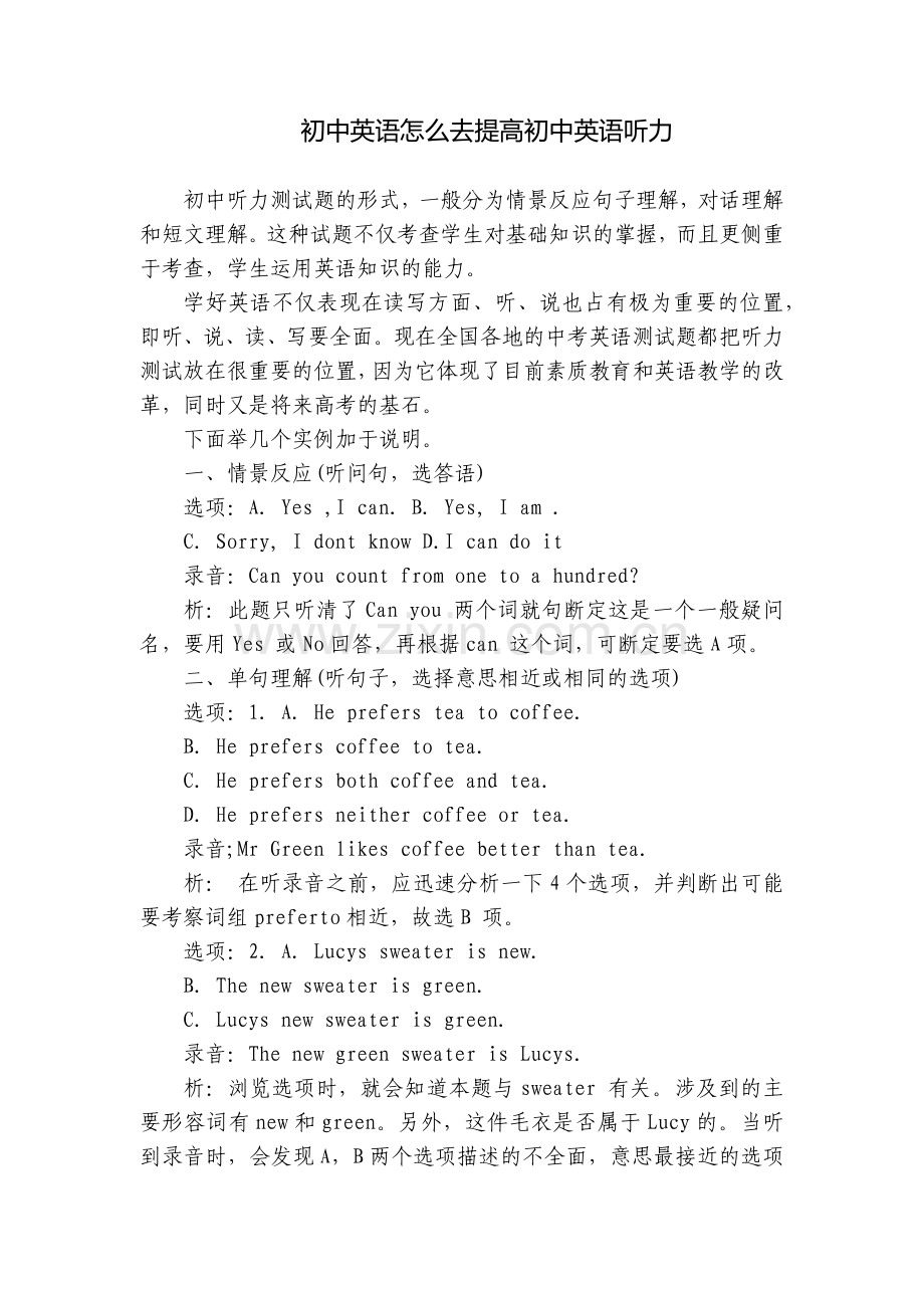 初中英语怎么去提高初中英语听力.docx_第1页