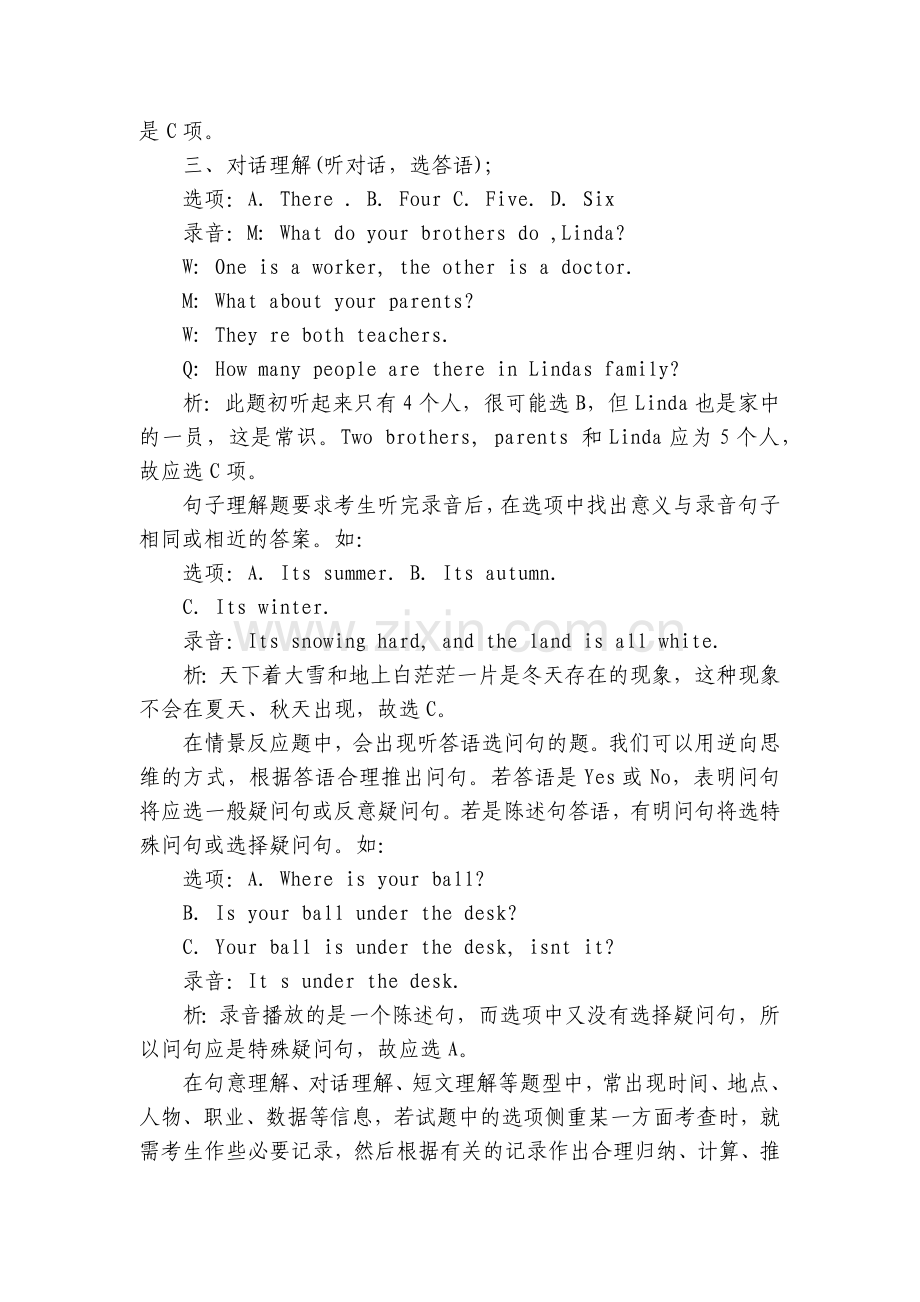 初中英语怎么去提高初中英语听力.docx_第2页