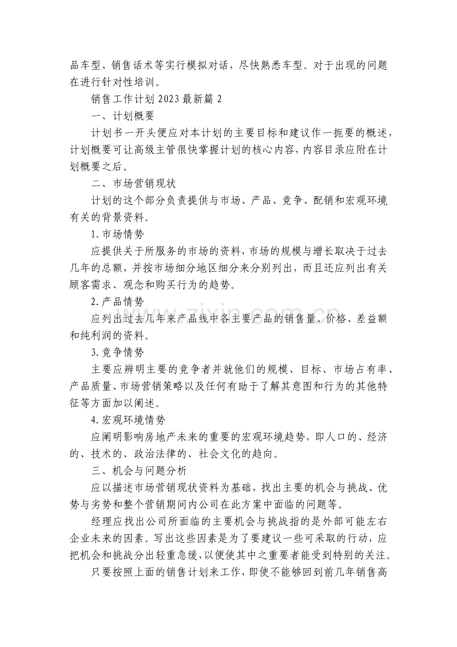 销售工作计划20238篇.docx_第2页