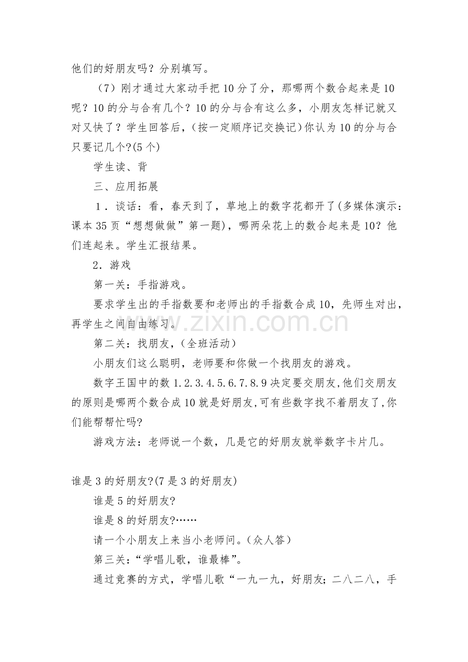 10的分与合-教案优质公开课获奖教案教学设计(苏教国标版一年级上册).docx_第2页