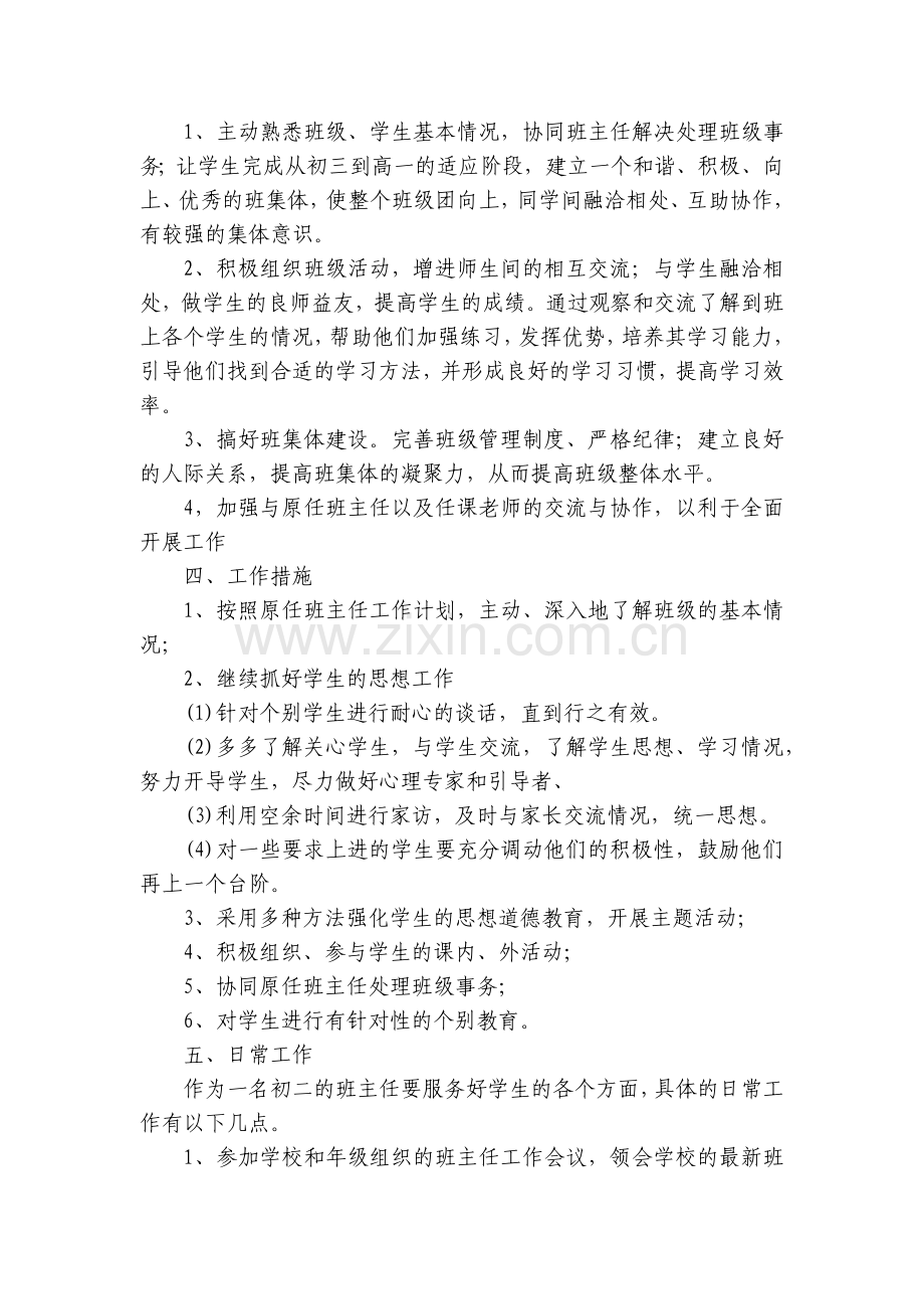 班主任个人年度工作计划(5篇).docx_第2页
