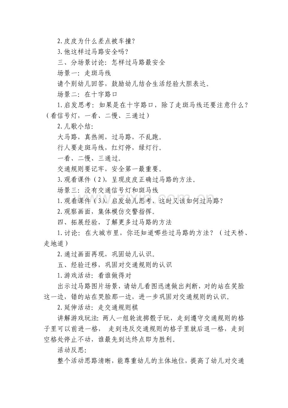 中班社会《我会过马路》优质公开课获奖教案教学设计(附反思).docx_第2页