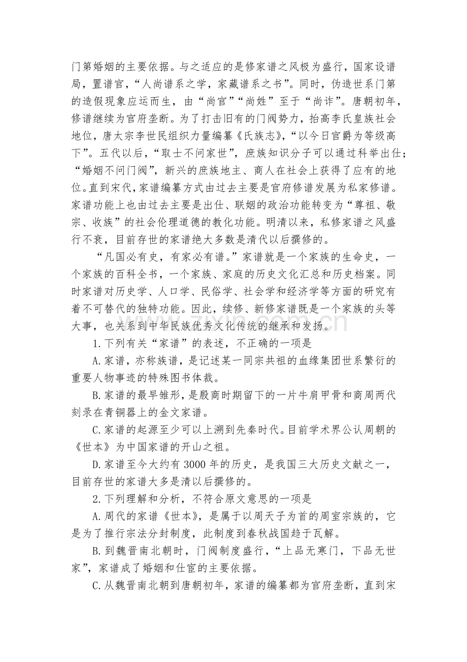 广西钦州市第三中学2018届高三语文9月份考试试卷--人教版高三上册.docx_第2页