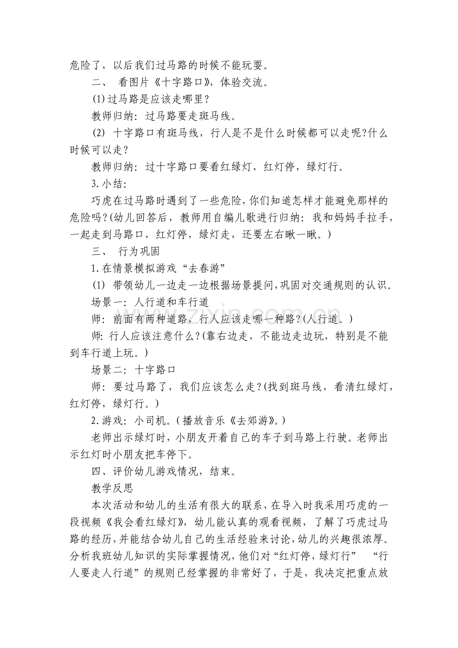 幼儿园小班健康活动《红灯停绿灯行》优质公开课获奖教案教学设计(附反思).docx_第2页