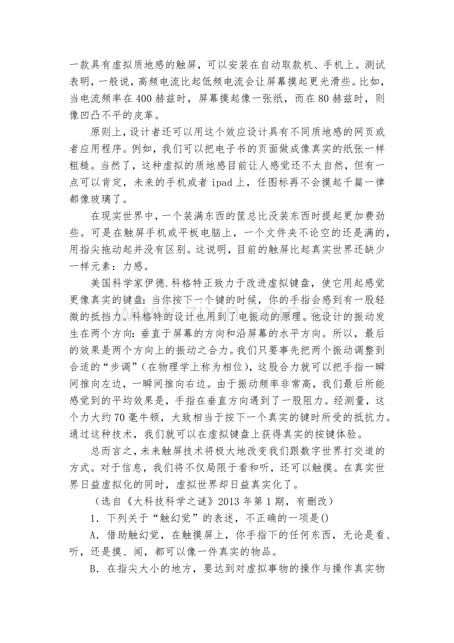 辽宁沈阳市城郊市重点联合体2018-高一上学期期中考试语文试卷--人教版高一.docx_第2页