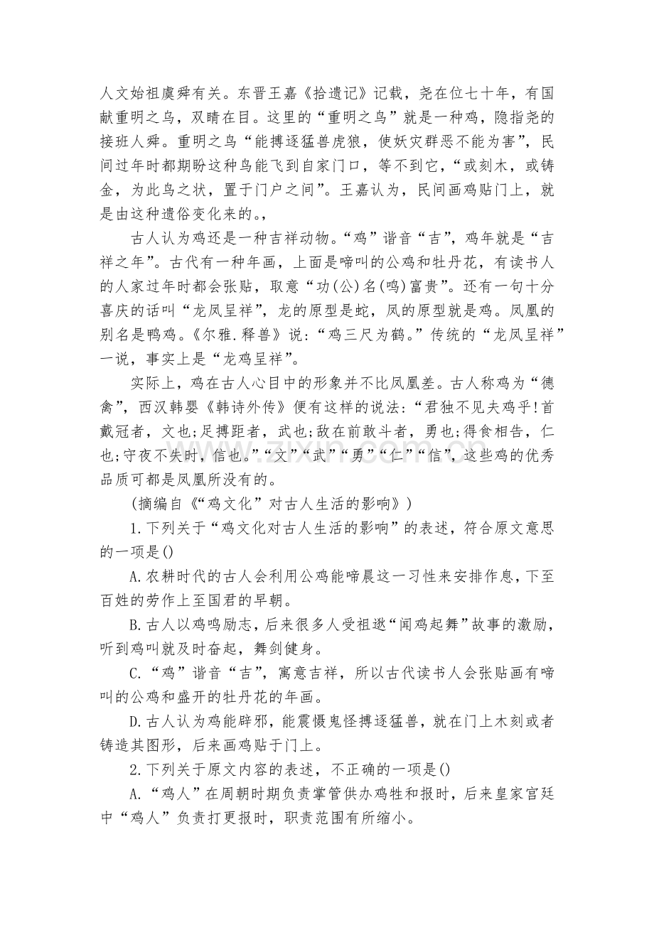 宁夏银川九中2017届高三下学期第四次模拟考试语文试题及答案--人教版高三总复习.docx_第2页