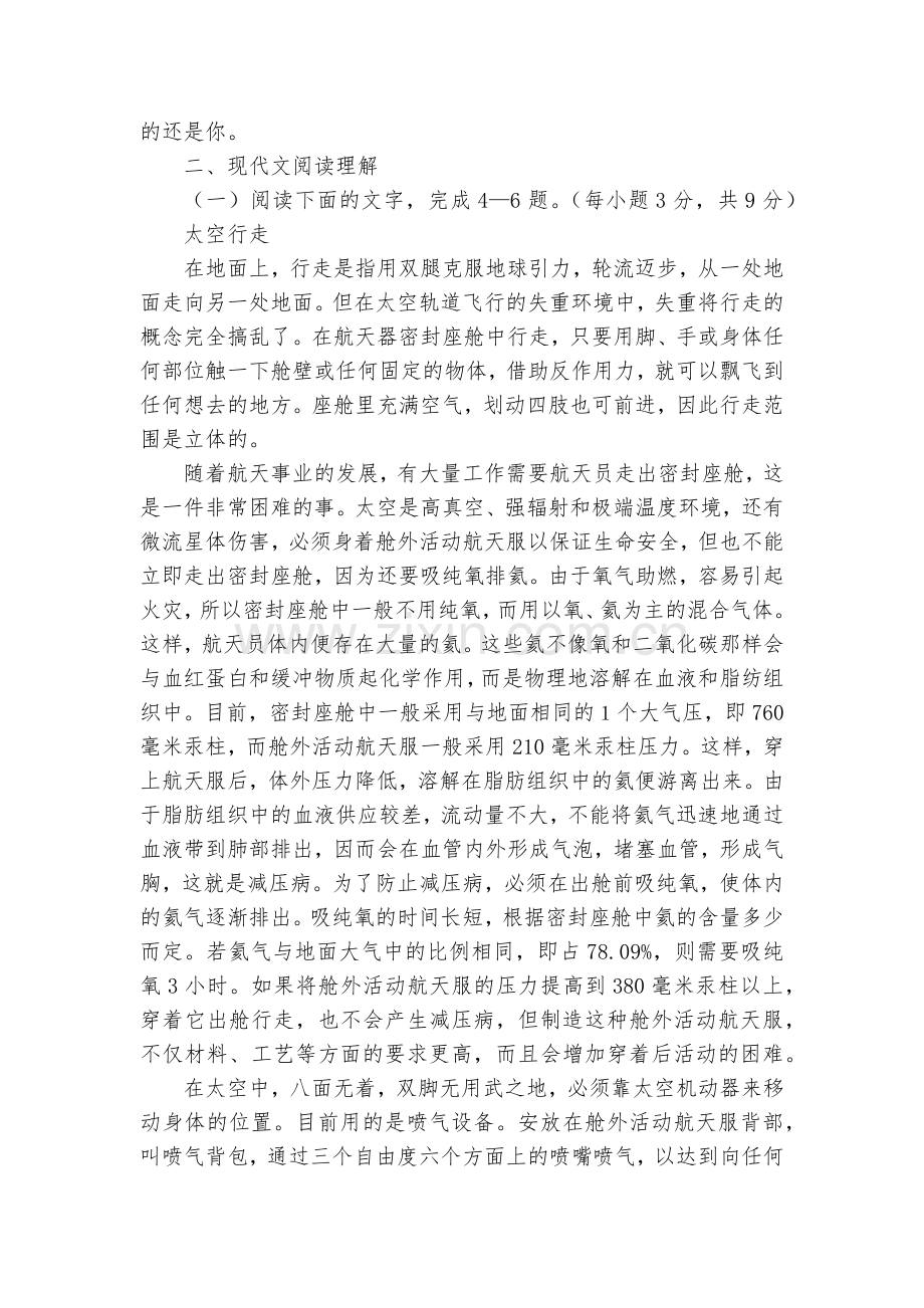 新疆疏勒八一中2018-高二下学期第二次月考语文试卷--人教版高二下册.docx_第2页