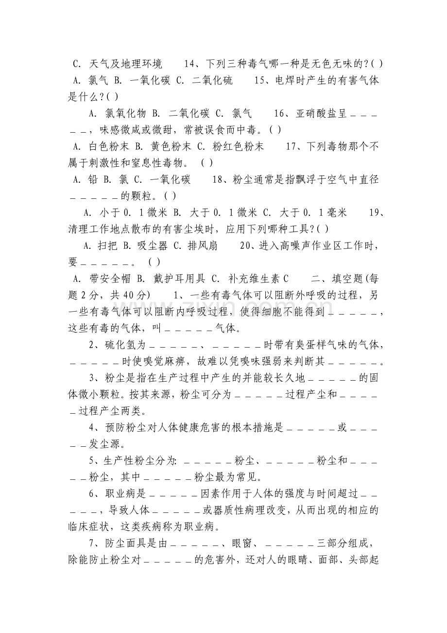 偏重防尘防毒防噪声试卷试题及答案(无答案).docx_第2页