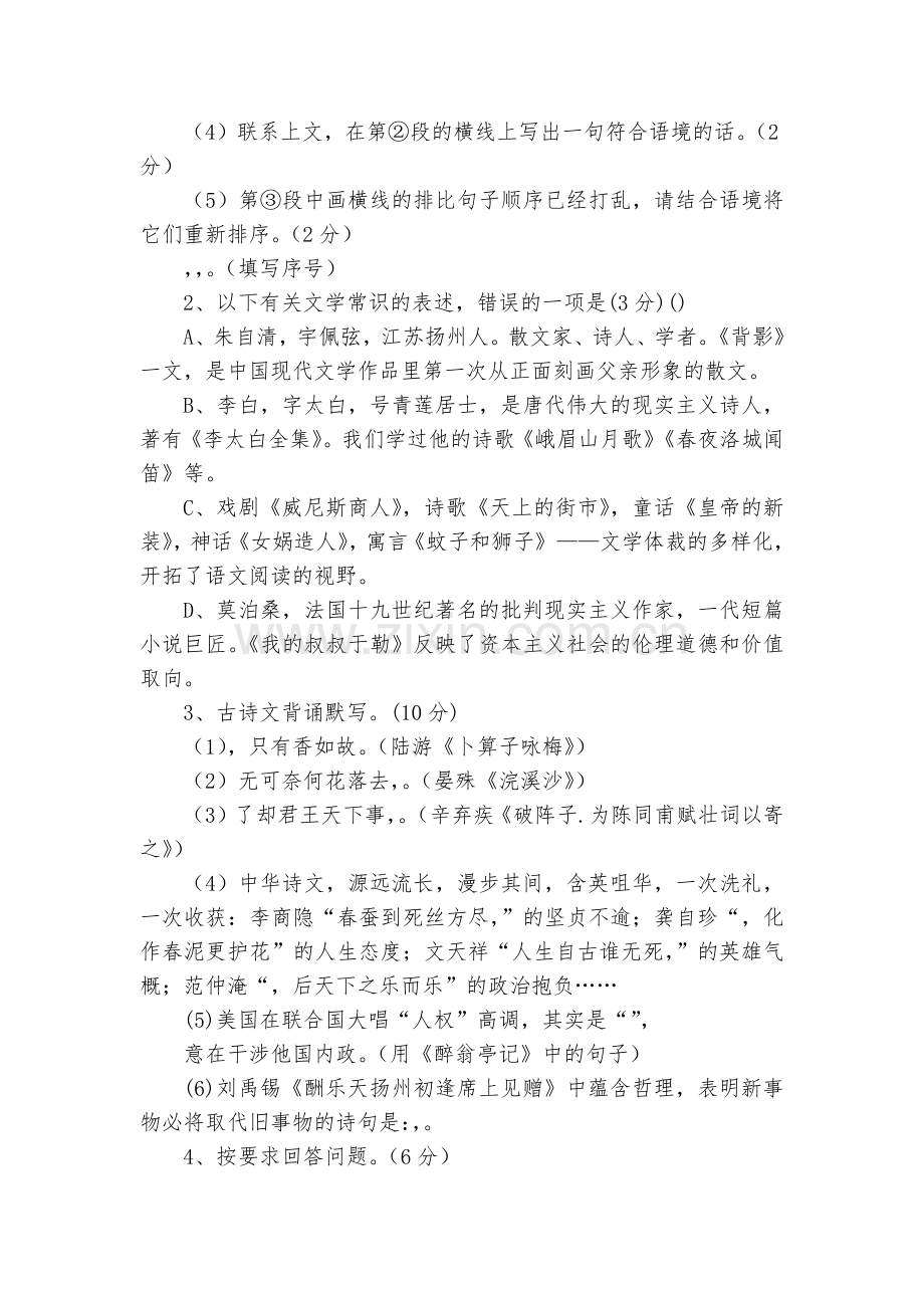 四川巴中市恩阳区九年级四月统一考试语文试卷--部编人教版九年级下册.docx_第2页