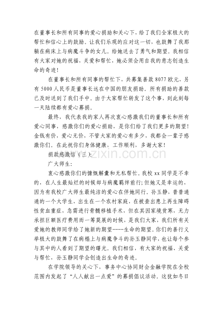 捐款感谢信20篇.docx_第2页