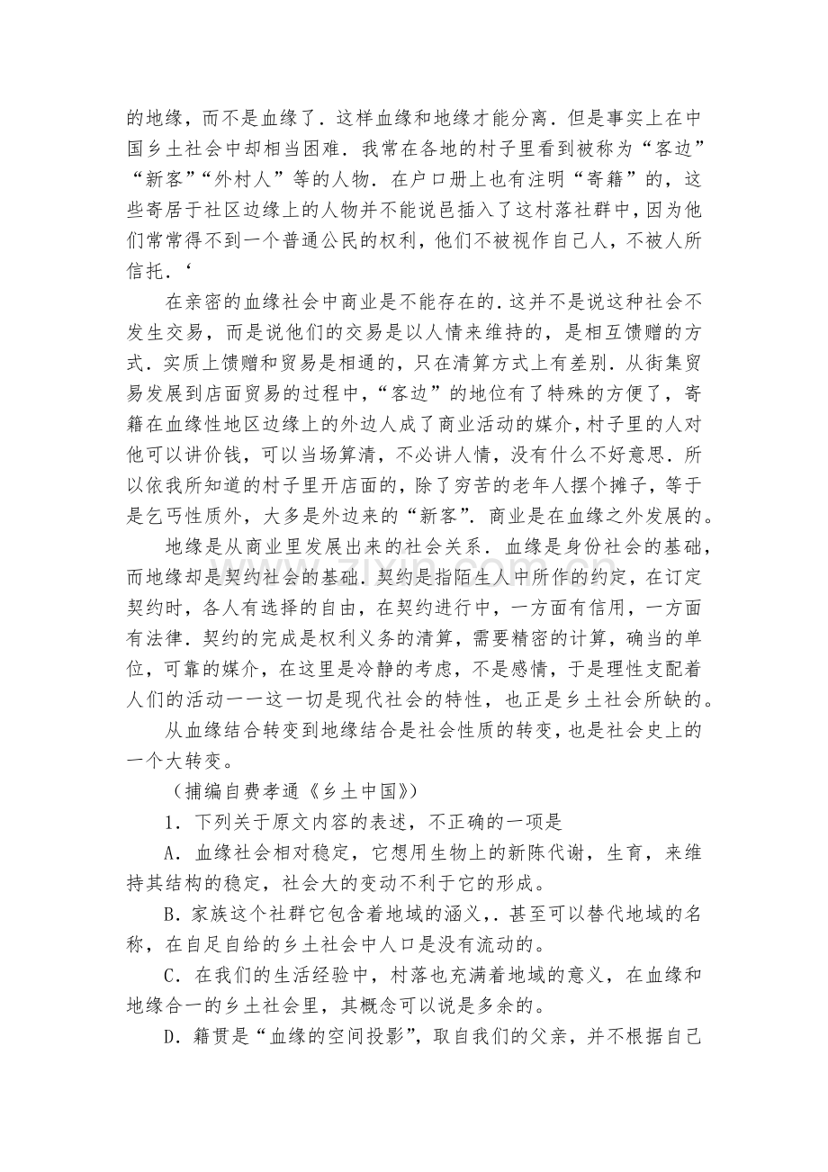 《乡土中国》阅读同步练习(选择题)--统编版高一必修上.docx_第2页