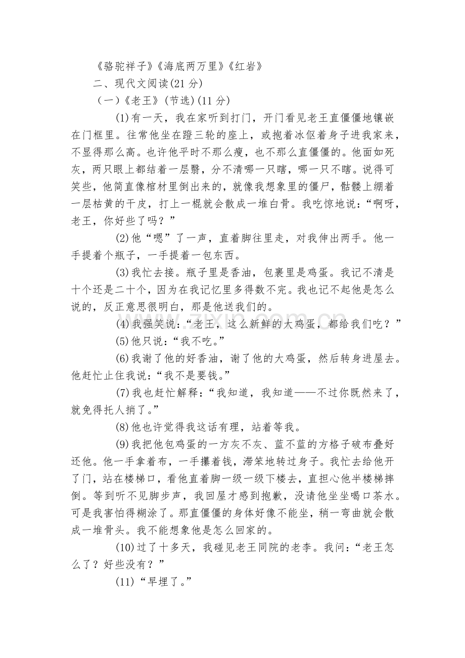 嘉善县汾湖中学2017学年第二学期七年级期中测试语文试题及答案卷--部编人教版七年级下册.docx_第2页