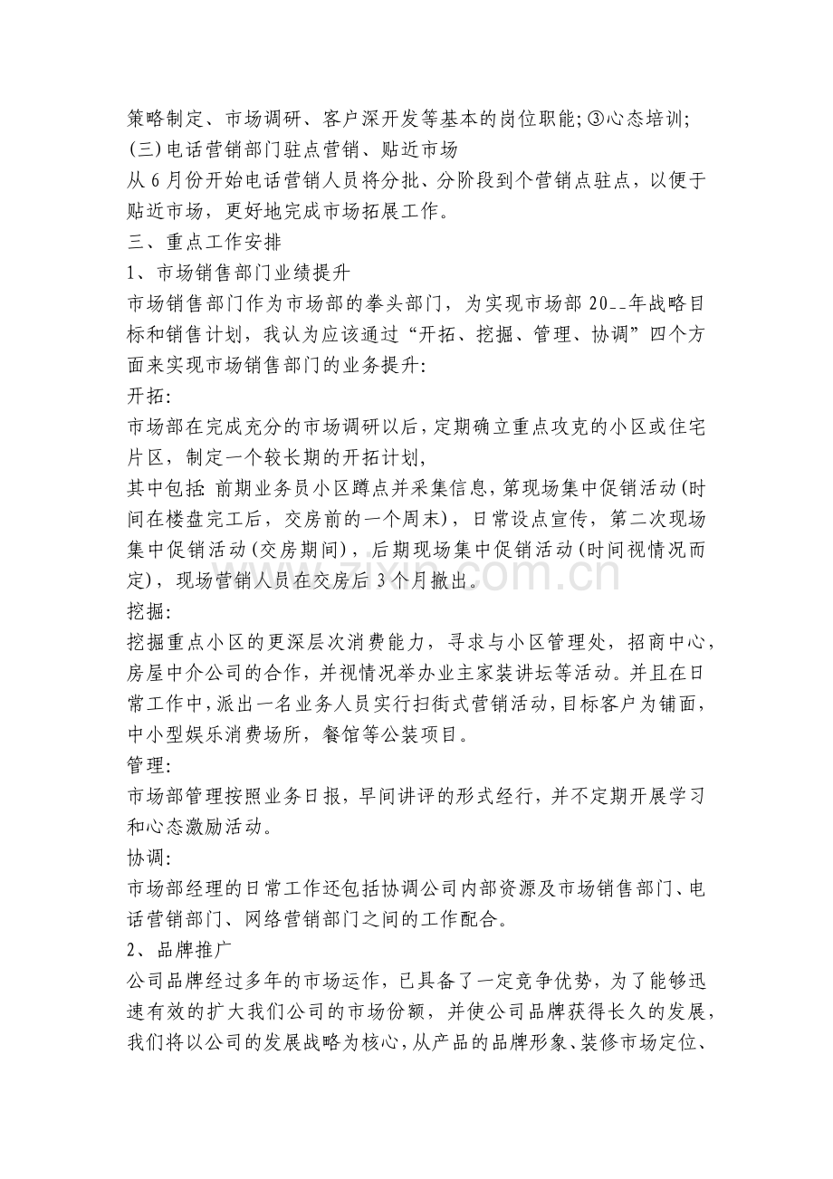 装修企业年度工作计划(5篇).docx_第2页