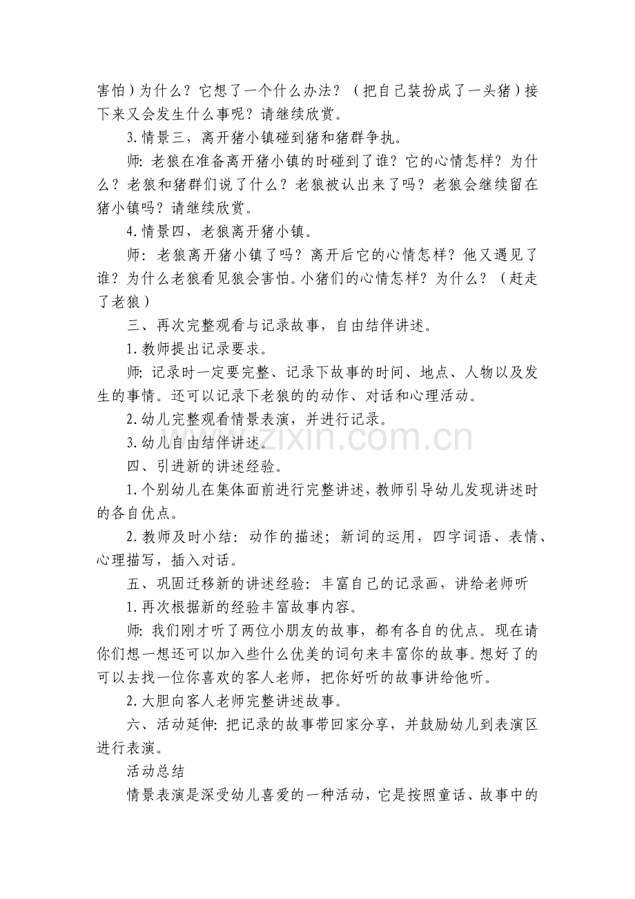 幼儿园大班语言活动《好饿的老狼和猪的小镇》获奖优质公开课获奖教案教学设计.docx_第2页