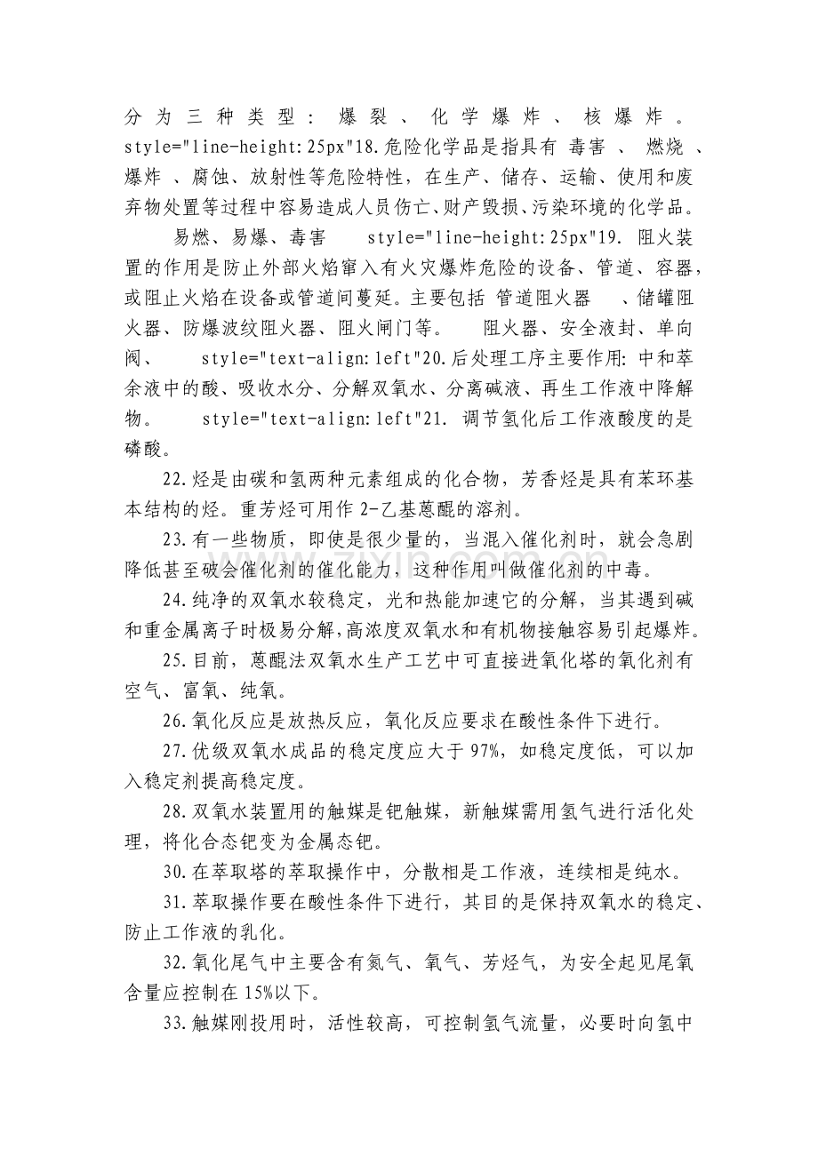 双氧水试题及答案.docx_第2页