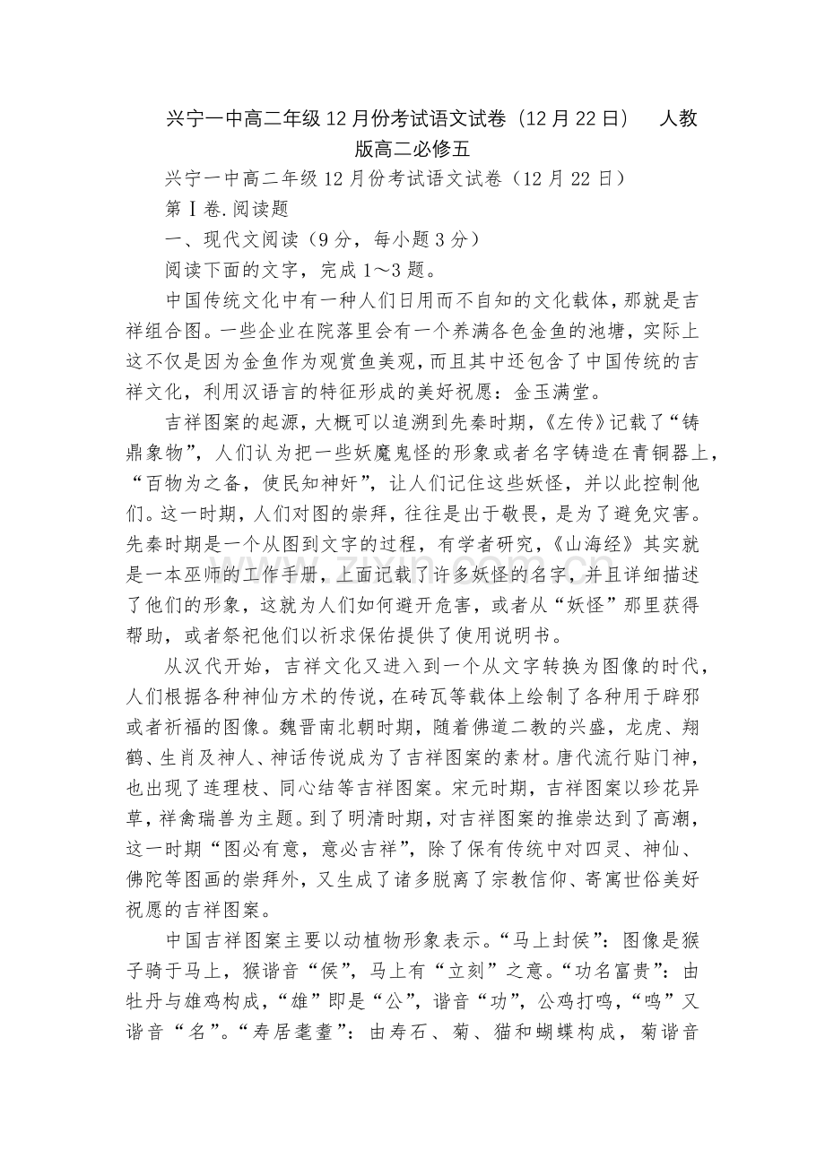 兴宁一中高二年级12月份考试语文试卷(12月22日)--人教版高二必修五.docx_第1页