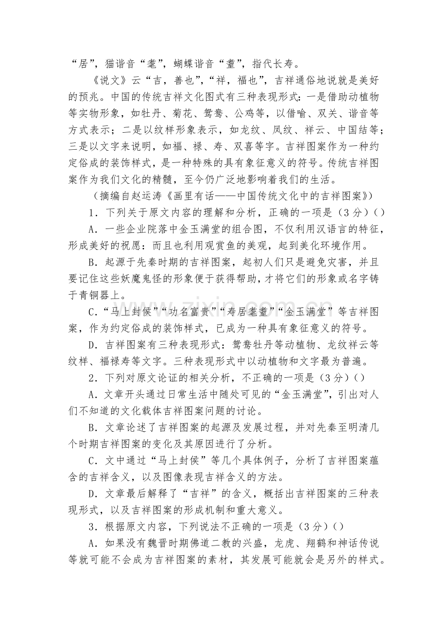 兴宁一中高二年级12月份考试语文试卷(12月22日)--人教版高二必修五.docx_第2页
