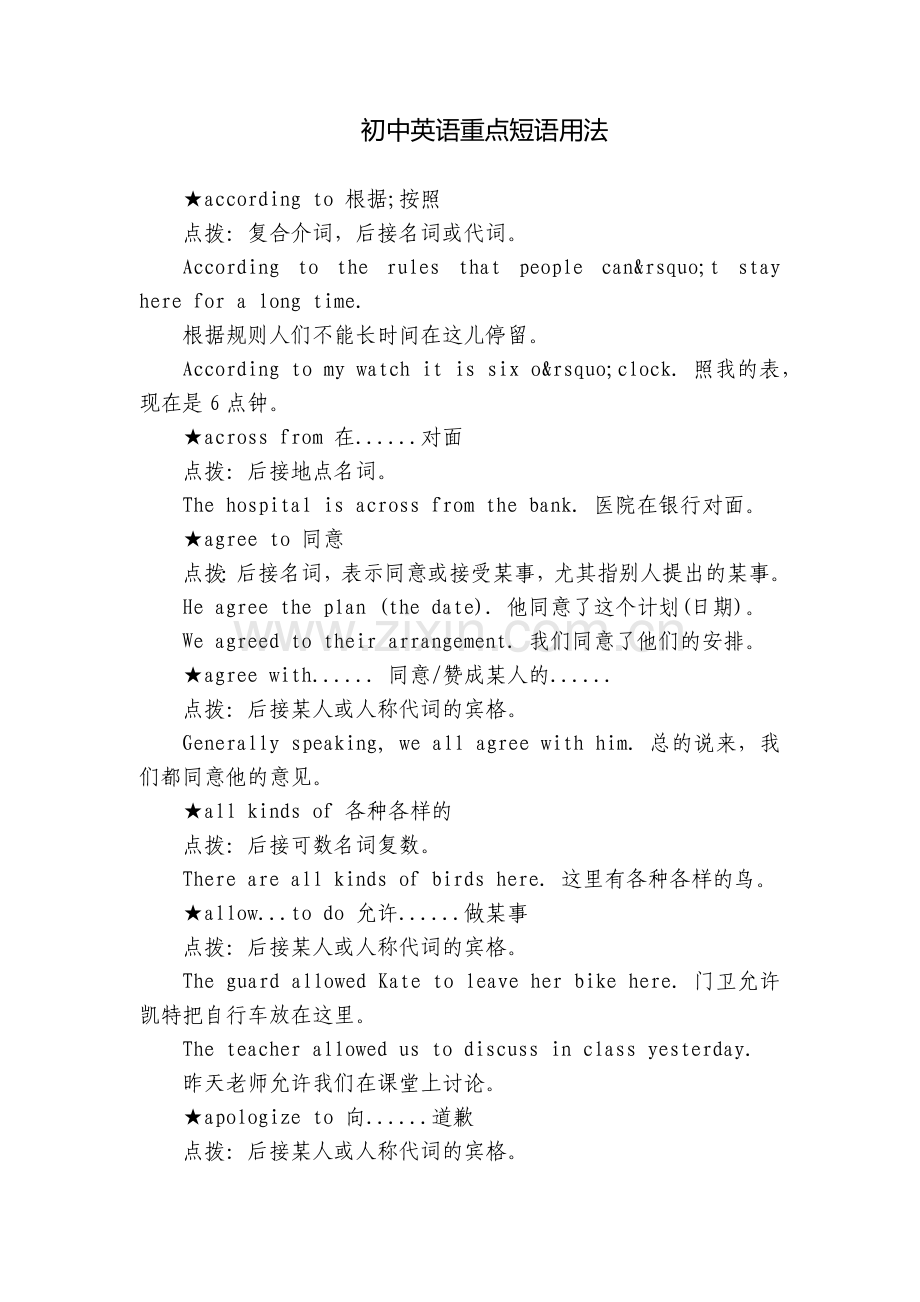 初中英语重点短语用法.docx_第1页