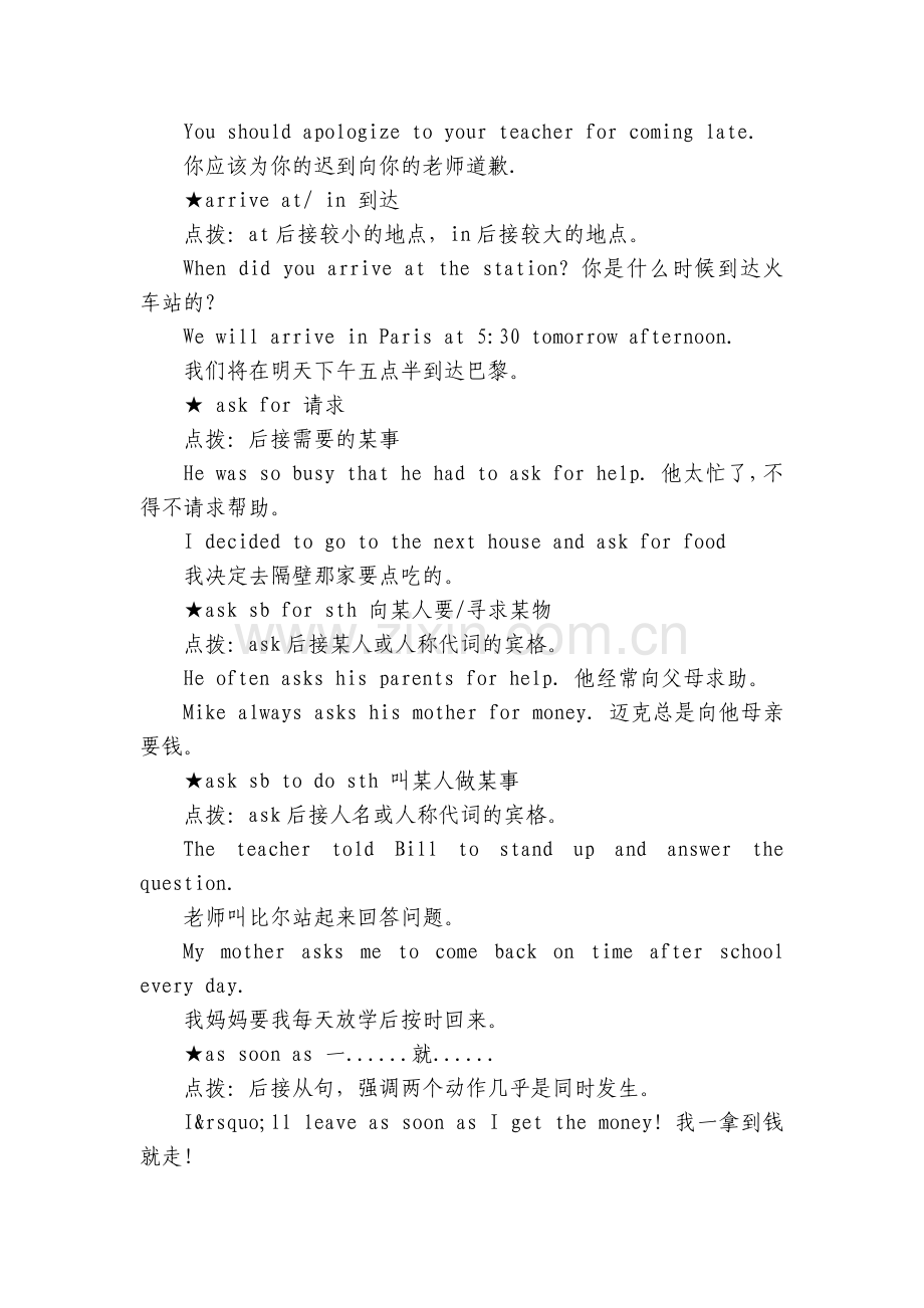 初中英语重点短语用法.docx_第2页