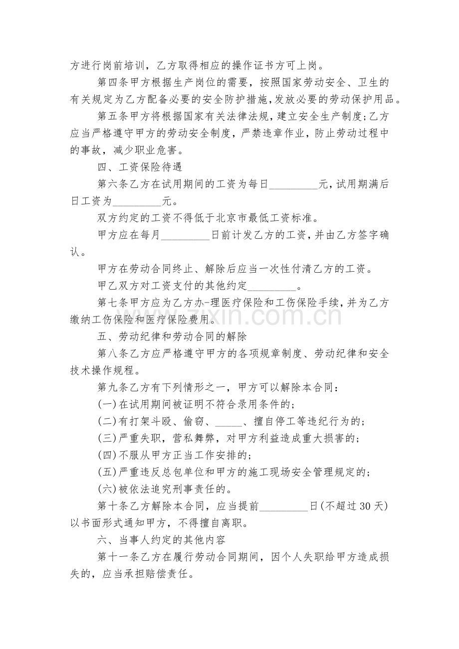 正式劳动协议标准版合同协议.docx_第2页