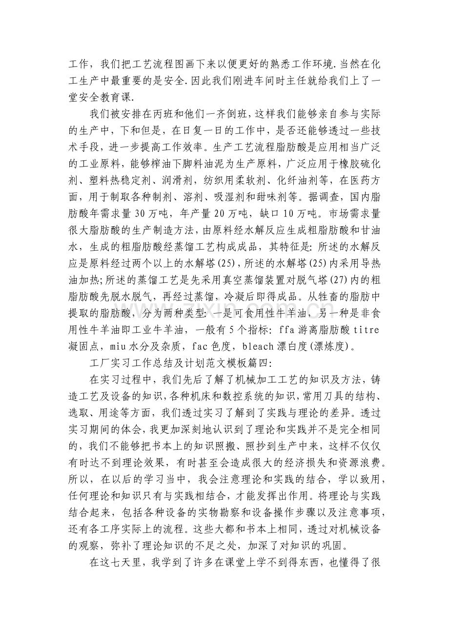个人工厂实习工作总结述职报告及计划范例-工厂实习工作总结述职报告及计划范文.docx_第2页
