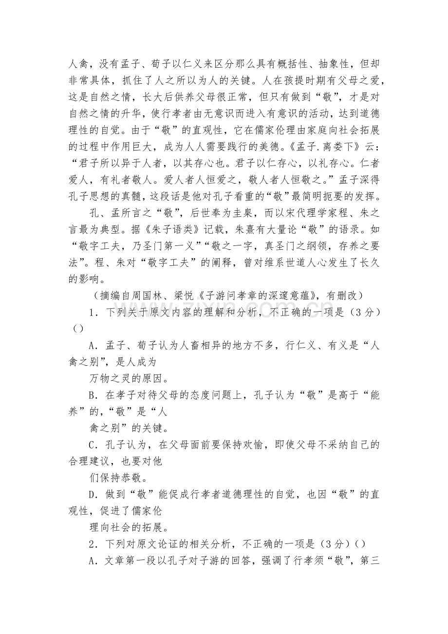 四川阆中中学-2020学年高二上学期10月月考语文试题及答案--人教版高二.docx_第2页
