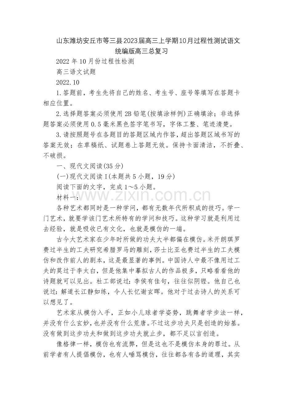 山东潍坊安丘市等三县2023届高三上学期10月过程性测试语文--统编版高三总复习.docx_第1页