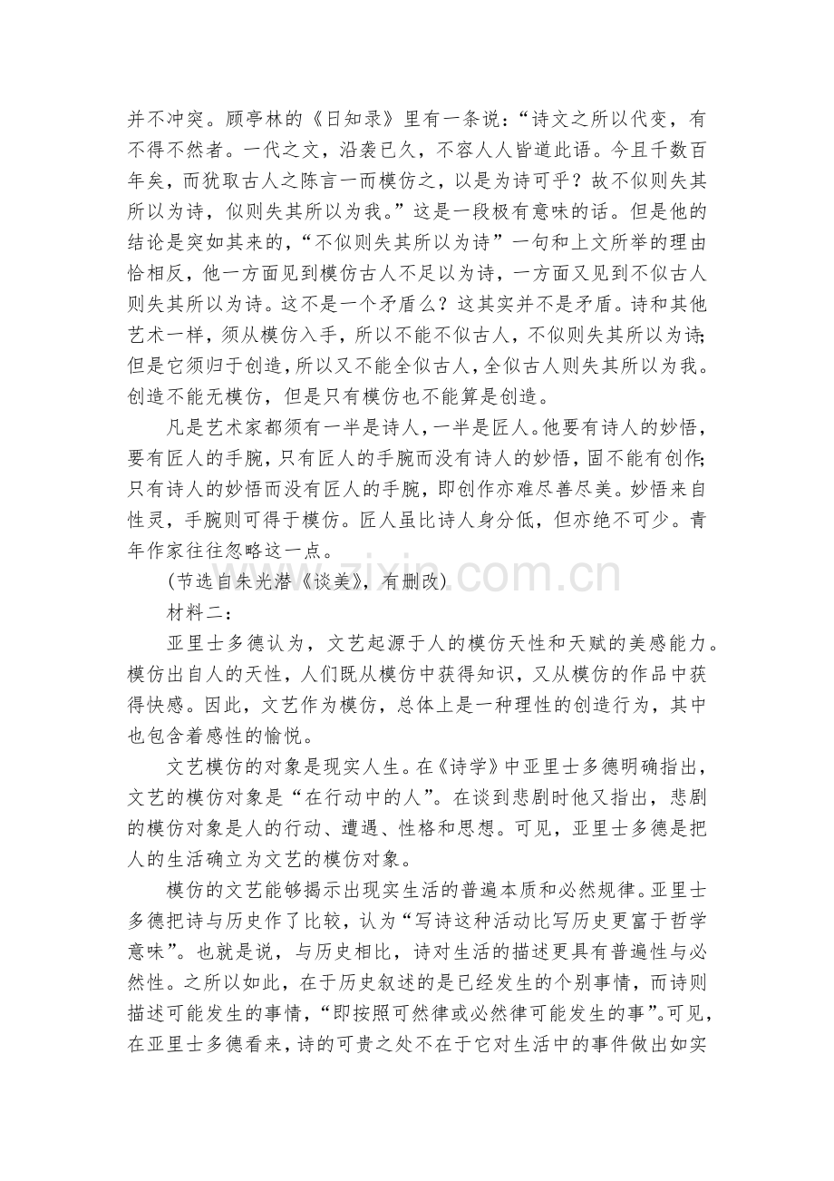 山东潍坊安丘市等三县2023届高三上学期10月过程性测试语文--统编版高三总复习.docx_第2页