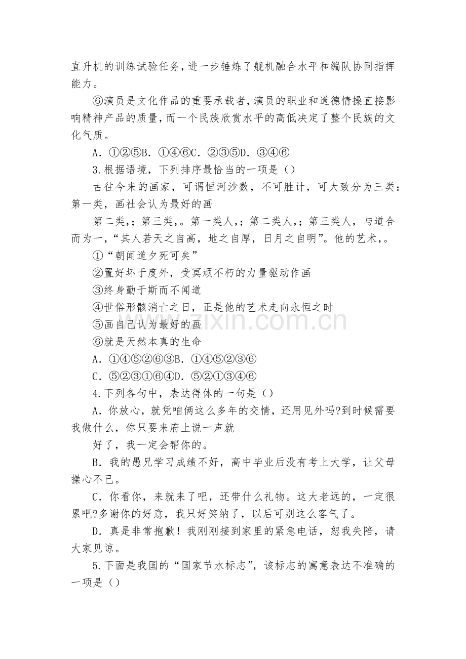 黑龙江哈尔滨师范大学附属中学2017-2018学年高一下学期期中考试语文试题及答案--人教版高一下册.docx_第2页