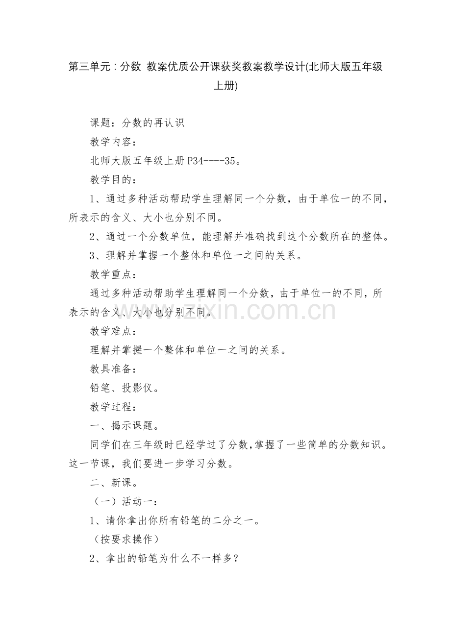 第三单元：分数-教案优质公开课获奖教案教学设计(北师大版五年级上册).docx_第1页