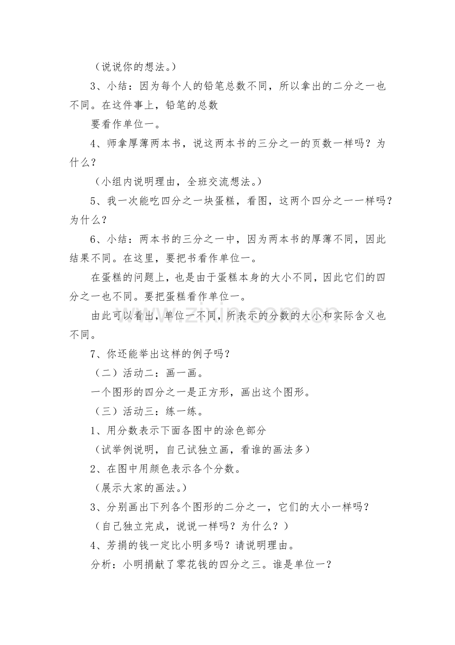 第三单元：分数-教案优质公开课获奖教案教学设计(北师大版五年级上册).docx_第2页
