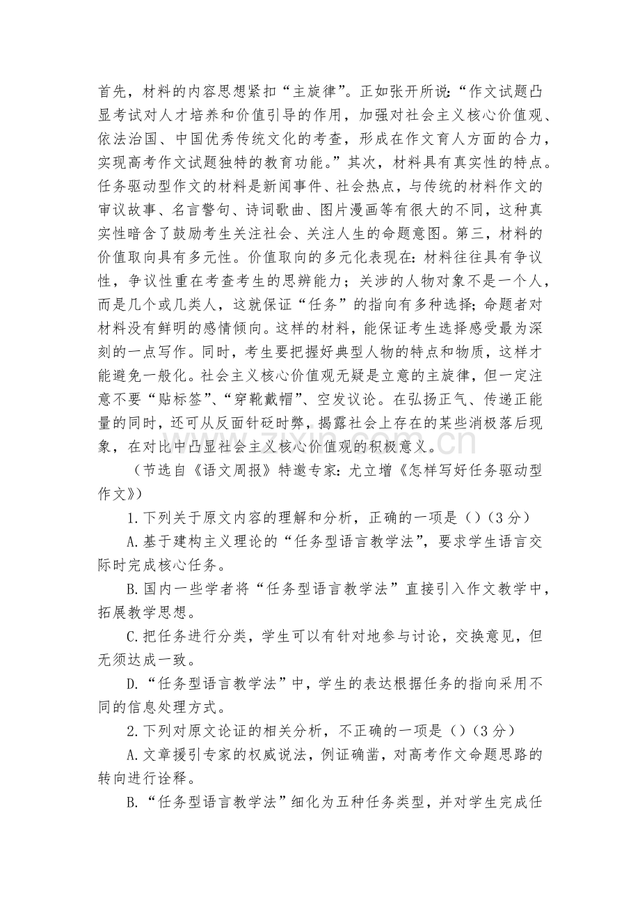 黑龙江大庆中学-2020学年高一下学期期末考试语文试题及答案--人教版高一.docx_第2页