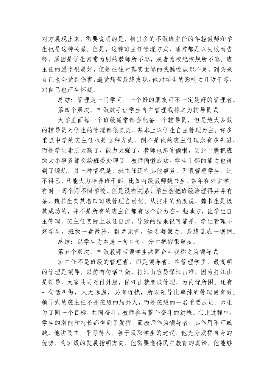 优秀班主任工作的五种层次.docx_第2页