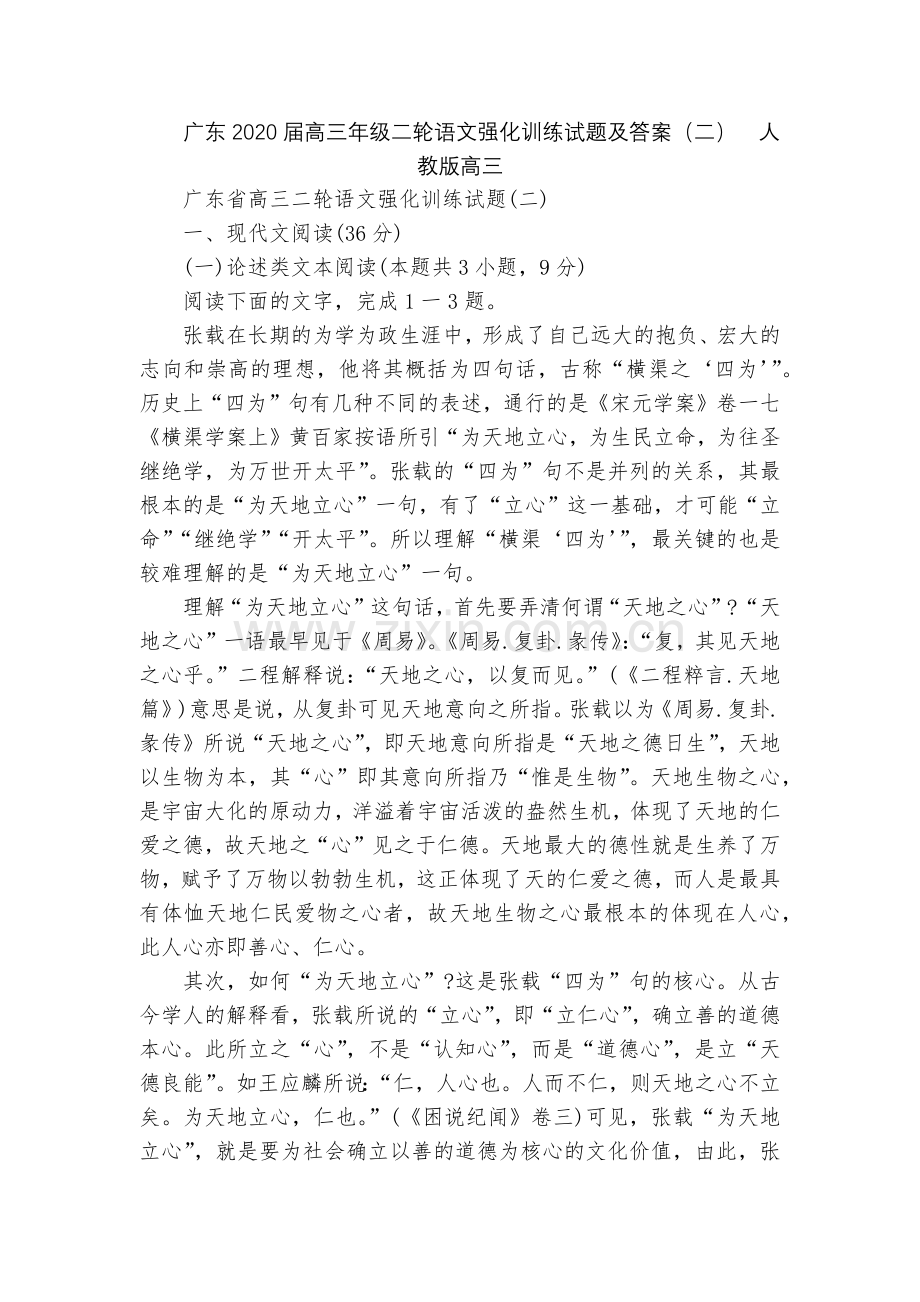 广东2020届高三年级二轮语文强化训练试题及答案(二)--人教版高三.docx_第1页