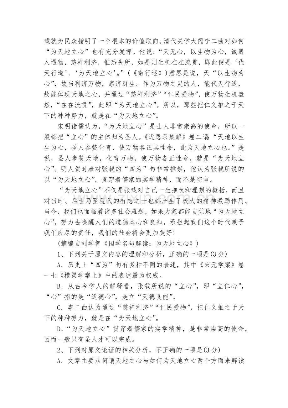 广东2020届高三年级二轮语文强化训练试题及答案(二)--人教版高三.docx_第2页