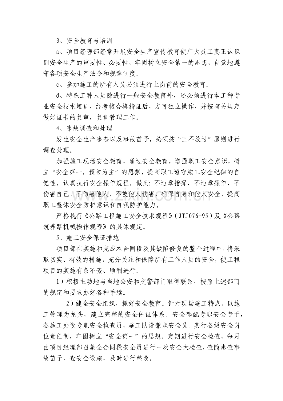 桥梁系梁、承台立柱安全技术交底内容应知应会清单.docx_第2页