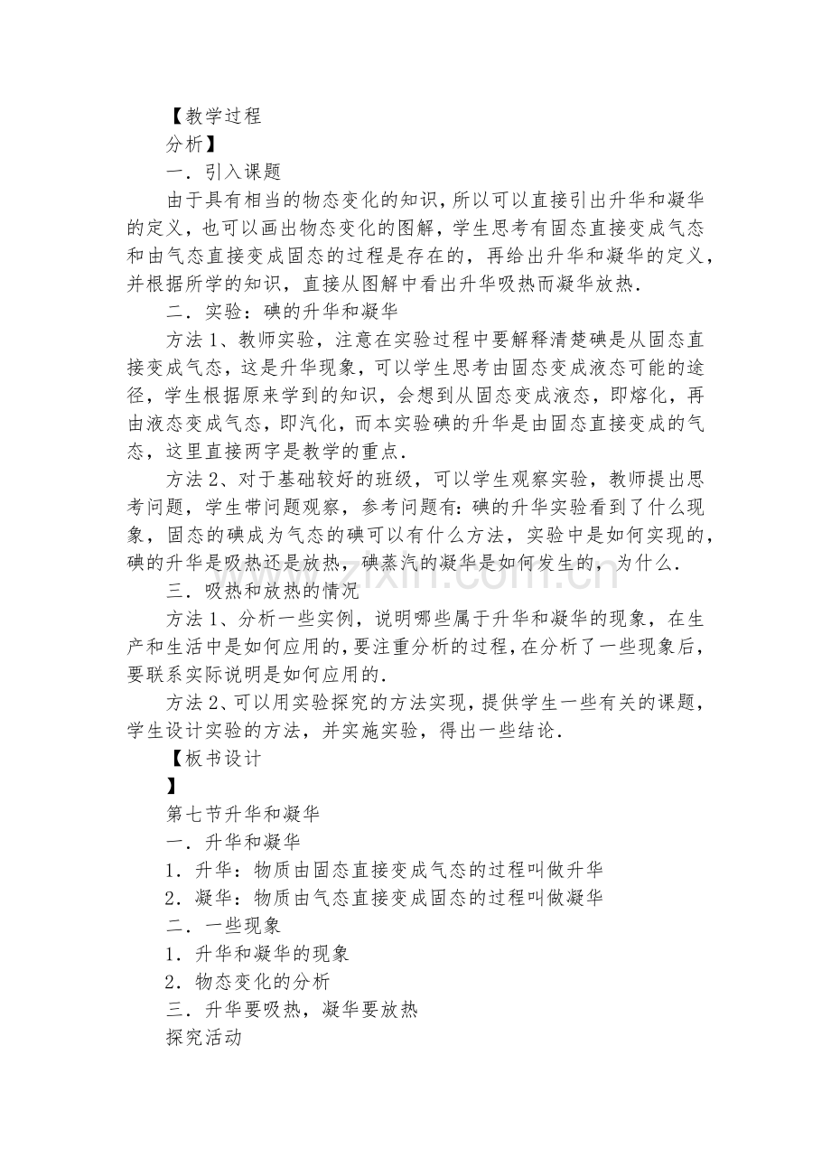 八年级升华和凝华优质公开课赛教获奖教案.docx_第2页