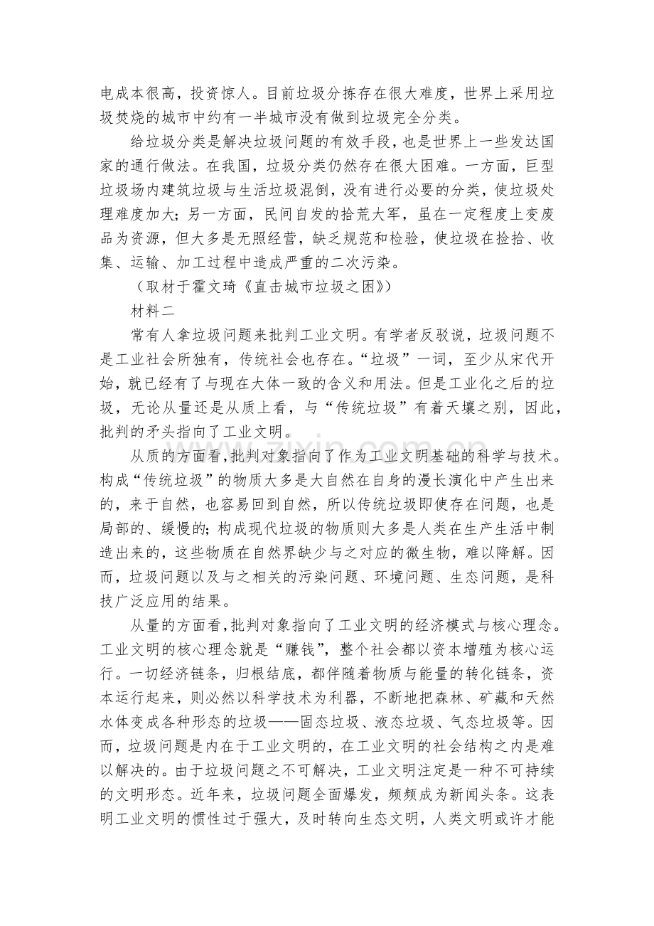 北京市人大附中2020届高三寒假摸底考试自主练习语文试题及答案(逐题解析)--人教版高三总复习.docx_第2页