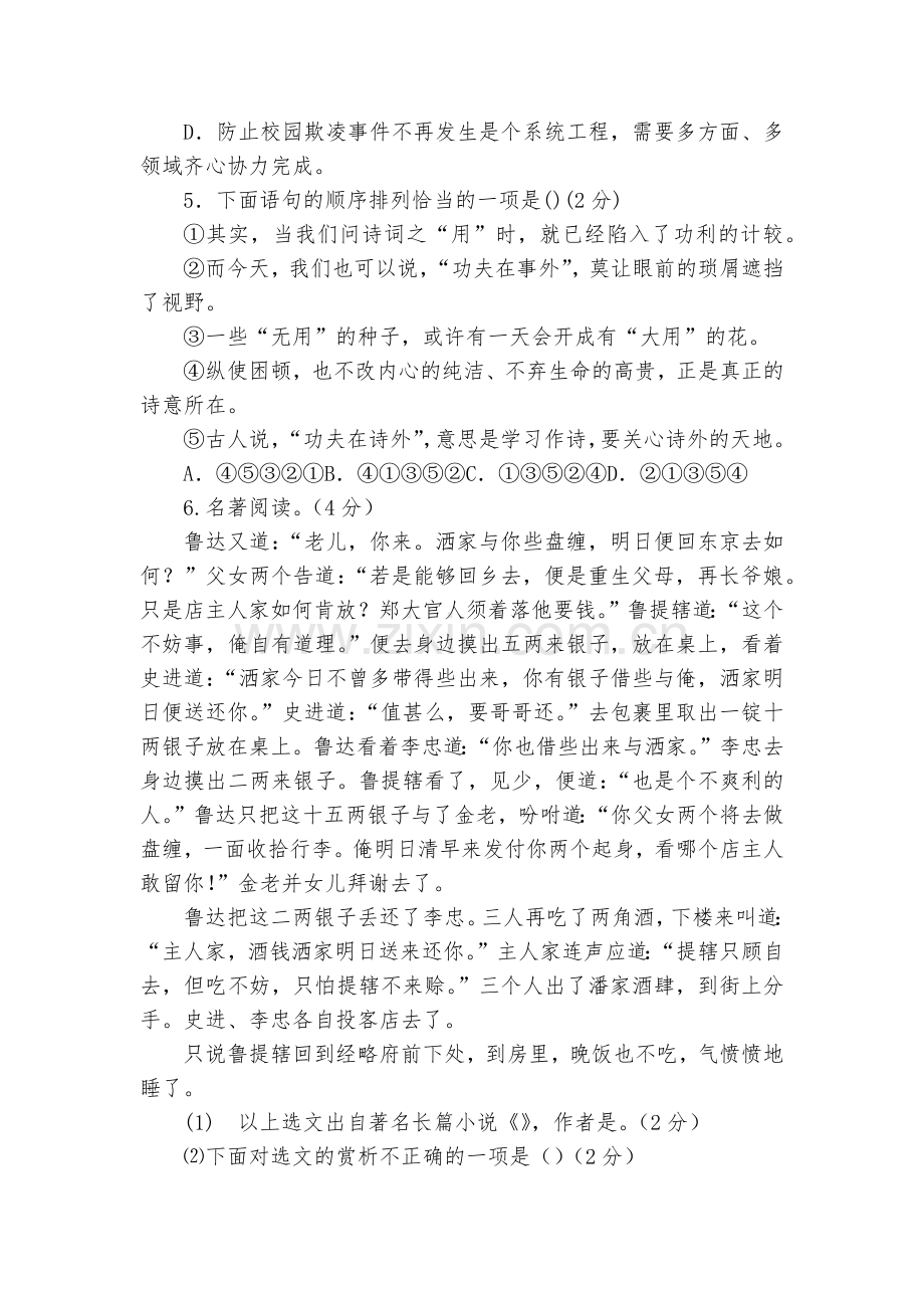 内蒙古呼和浩特市回民中学届九年级上学期期中考试语文试题及答案--部编人教版九年级上册.docx_第2页