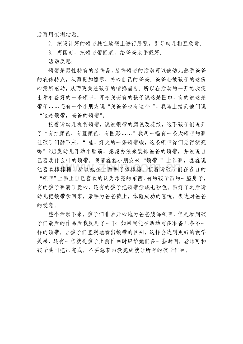 中班美术活动优质公开课获奖教案教学设计《爸爸的领带》附反思.docx_第2页