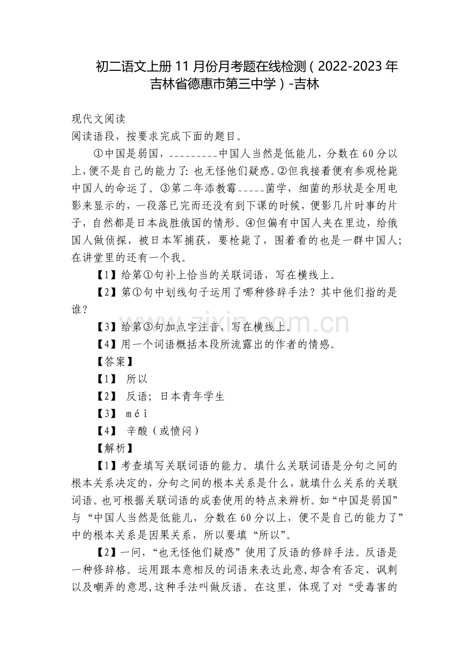 初二语文上册11月份月考题在线检测(2022-2023年吉林省德惠市第三中学)-吉林.docx_第1页