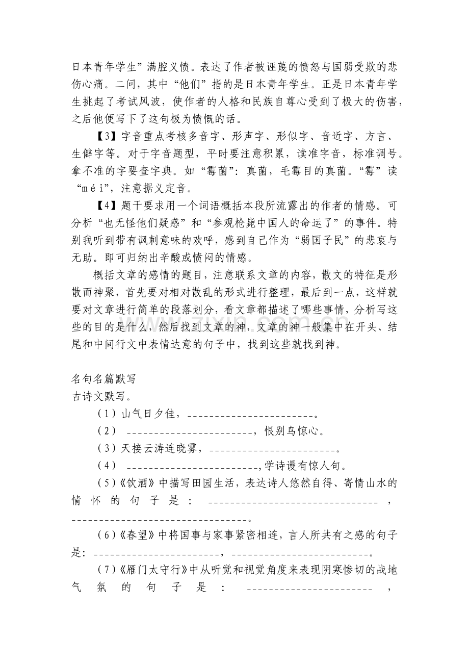 初二语文上册11月份月考题在线检测(2022-2023年吉林省德惠市第三中学)-吉林.docx_第2页