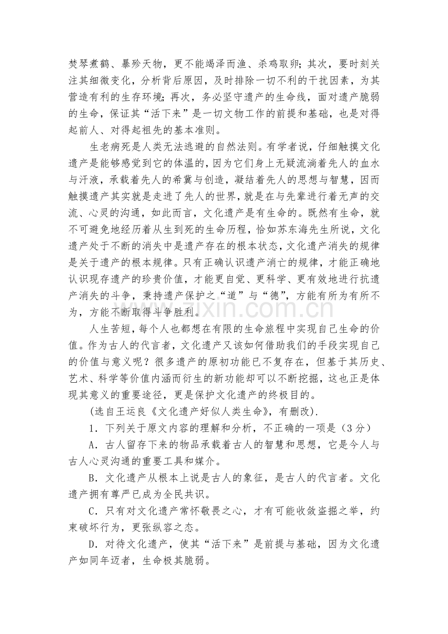山东郓城第一中学届高三上学期第一次月考语文试题及答案--人教版高三上册.docx_第2页