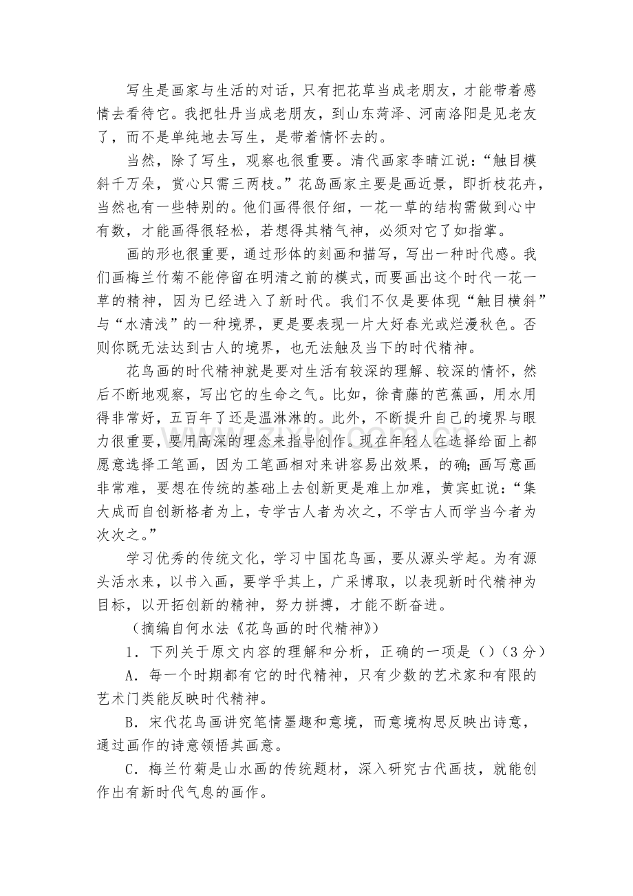 备战2023年高考语文全国乙卷模拟卷--统编版高三总复习.docx_第2页