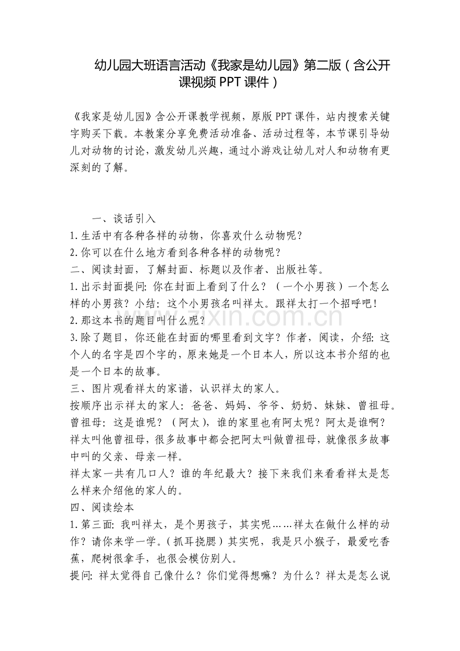 幼儿园大班语言活动《我家是幼儿园》第二版(含公开课视频PPT课件).docx_第1页