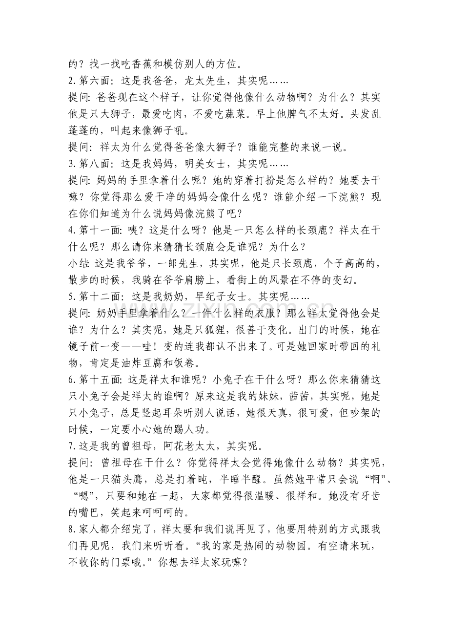 幼儿园大班语言活动《我家是幼儿园》第二版(含公开课视频PPT课件).docx_第2页