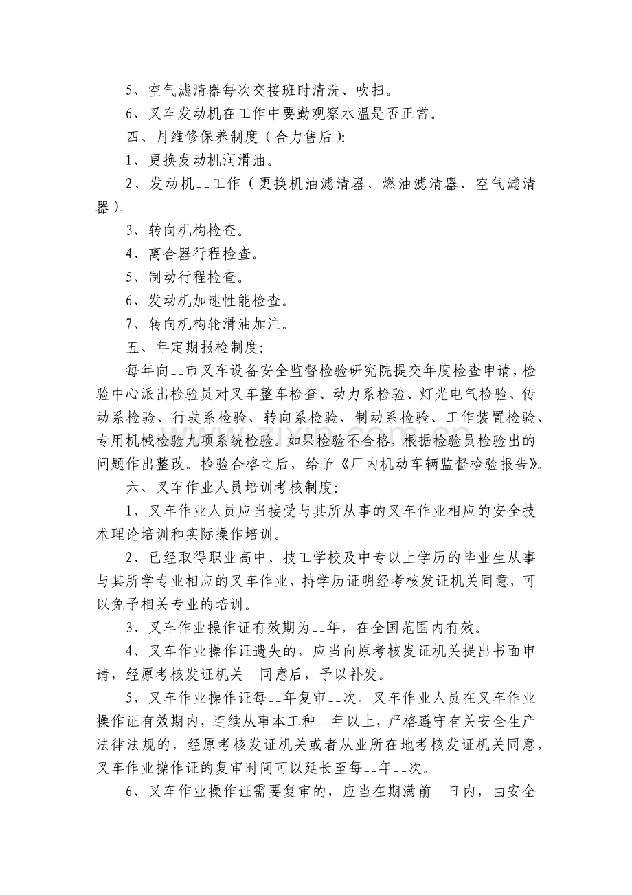 叉车管理制度修订细则7篇.docx_第2页