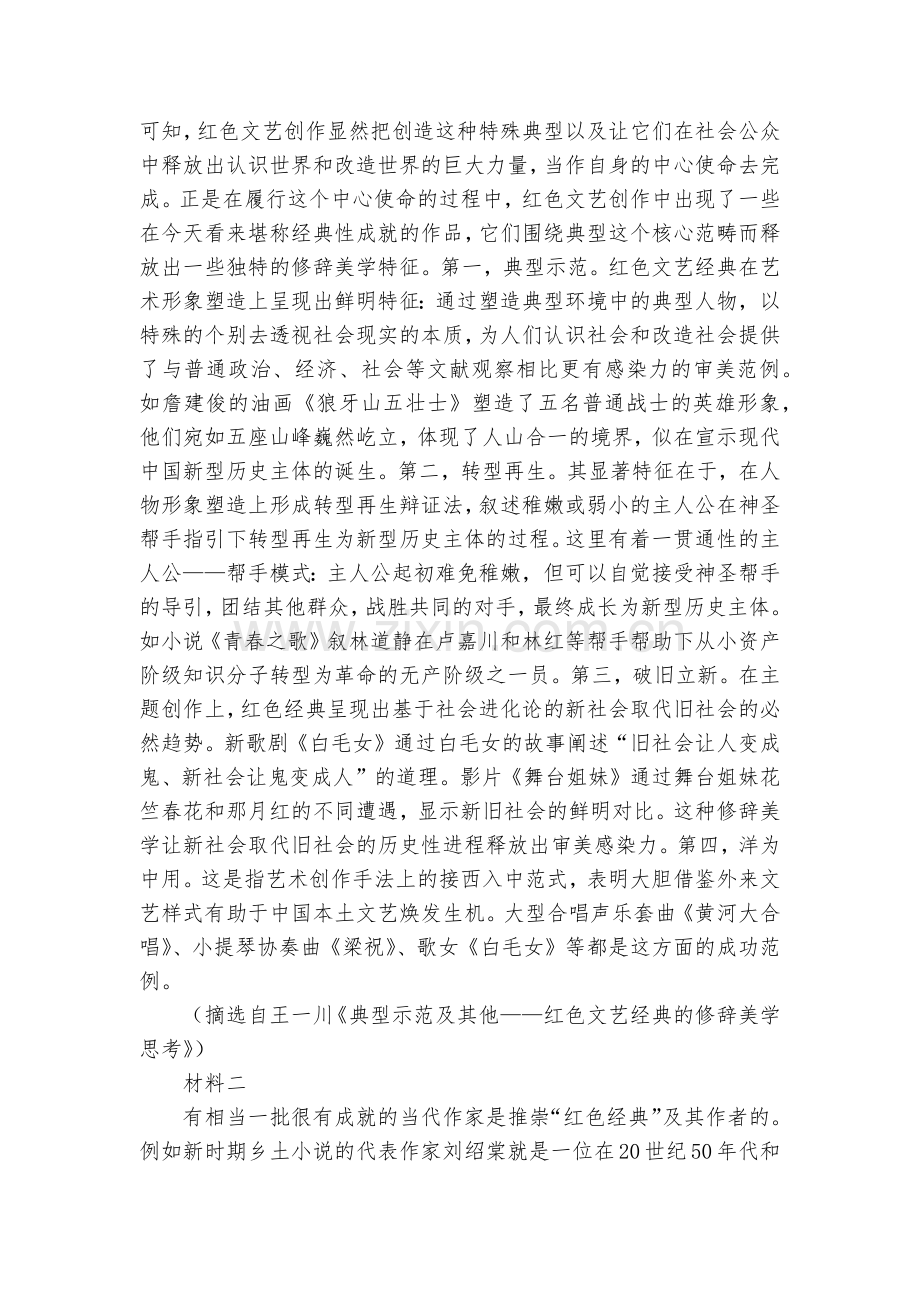山东聊城市2023届高三下学期一模考试语文试题及答案--人教版高三总复习.docx_第2页