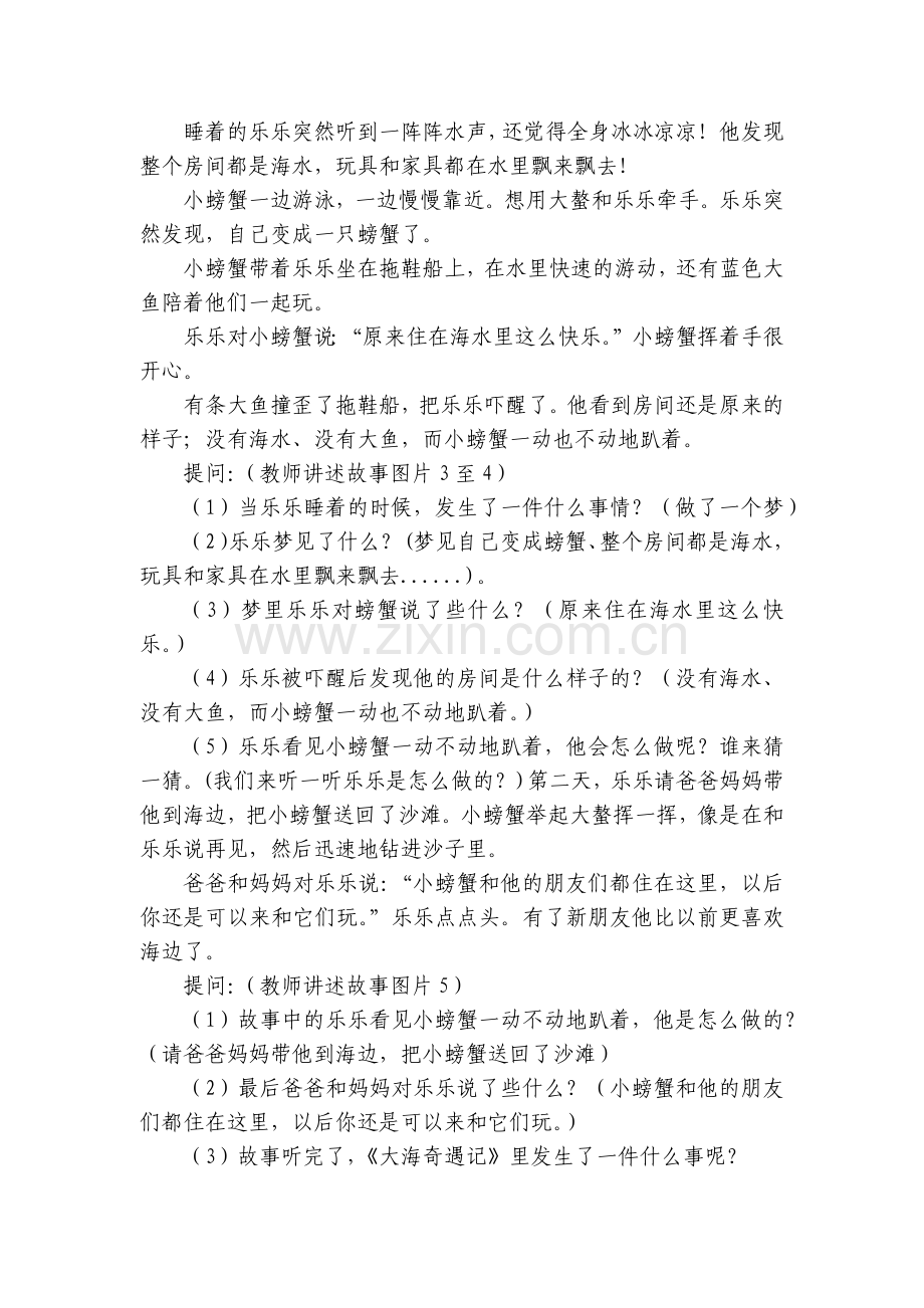 幼儿园中班下学期语言优质公开课获奖教案教学设计《大海奇遇记》含反思.docx_第2页