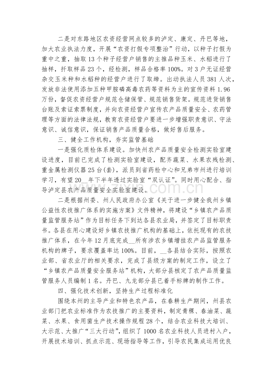 农村农业安全生产讲话5篇.docx_第2页